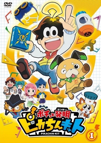 Pochitto Hatsumei: Pikachin-Kit - Posters