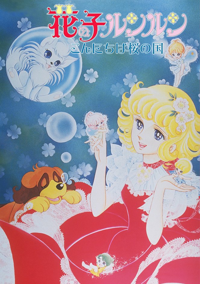 Hana no Ko Lunlun: Konnichiwa Sakura no Kuni - Plakate