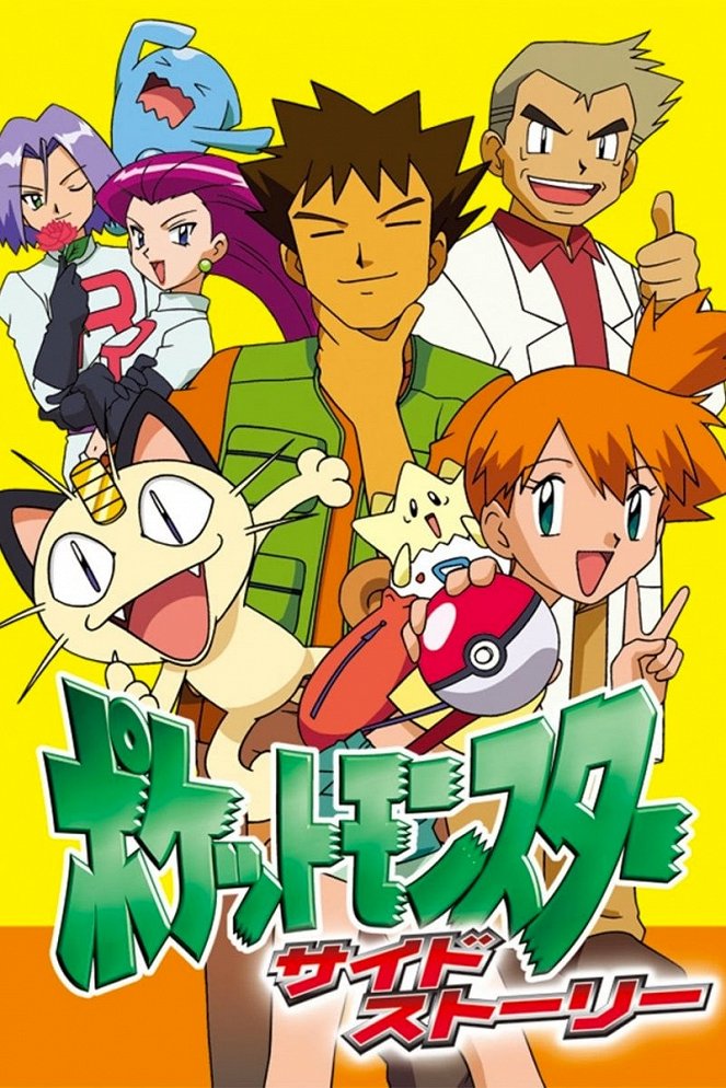 Pocket Monsters Side Stories - Affiches