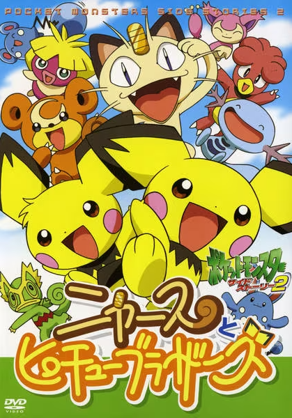 Pokémon Chronicles - Posters