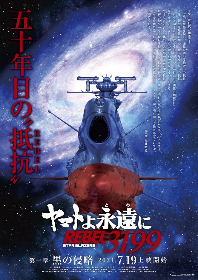 Yamato yo, Towa ni: Rebel 3199 - Kuro no Shinryaku - Posters