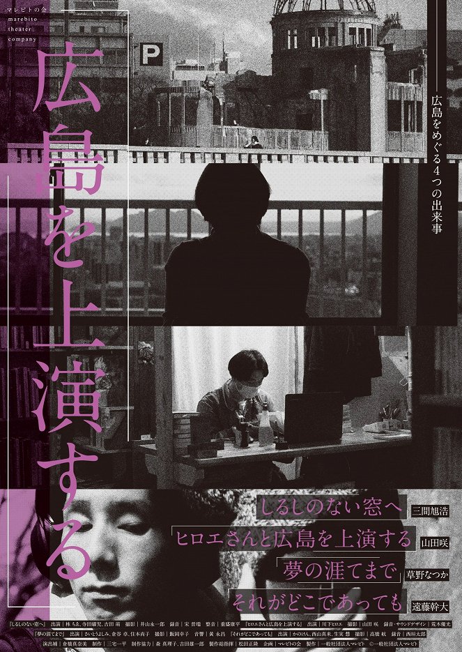 Hirošima wo džóen suru - Plakáty