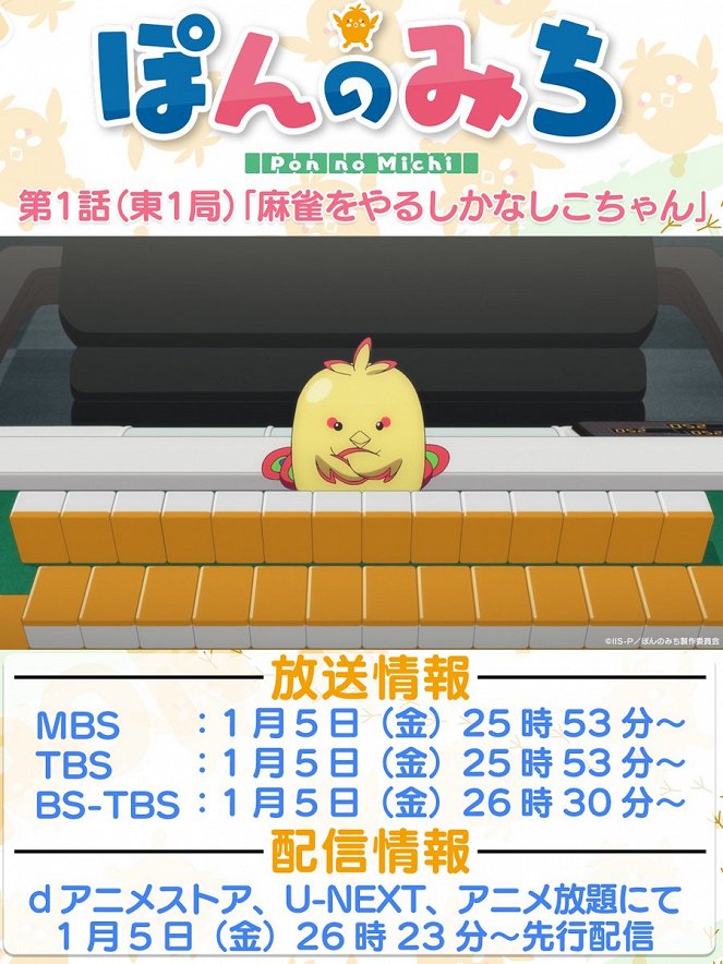 Pon no miči - Mahjong o Yaru Shika Nashiko-chan - Plakátok