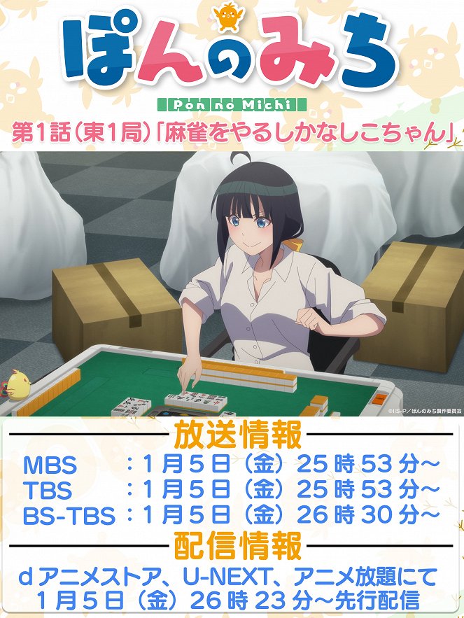 Pon no miči - Mahjong o Yaru Shika Nashiko-chan - Carteles