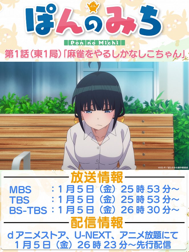 Pon no miči - Pon no miči - Mahjong o Yaru Shika Nashiko-chan - Plakáty