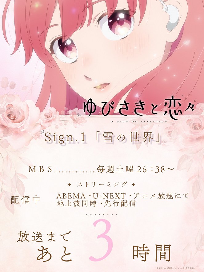 A Sign of Affection - Yuki's World - Posters