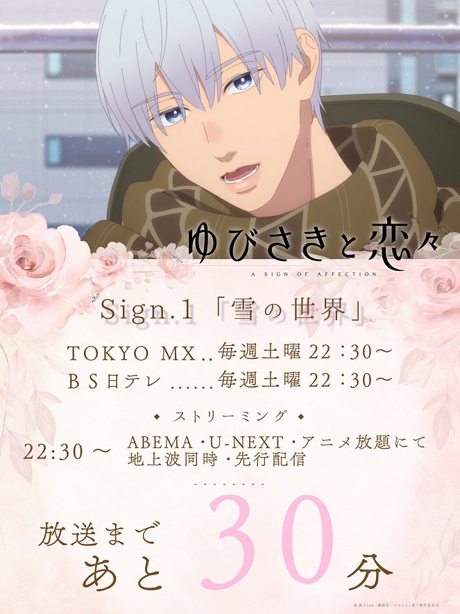 A Sign of Affection - A Sign of Affection - Yuki's World - Posters