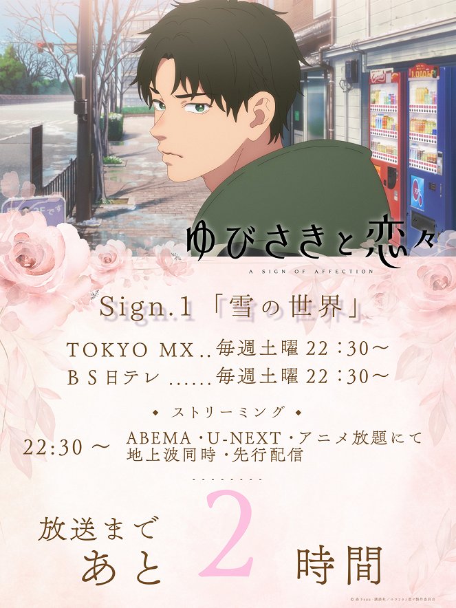 A Sign of Affection - A Sign of Affection - Yuki's World - Posters