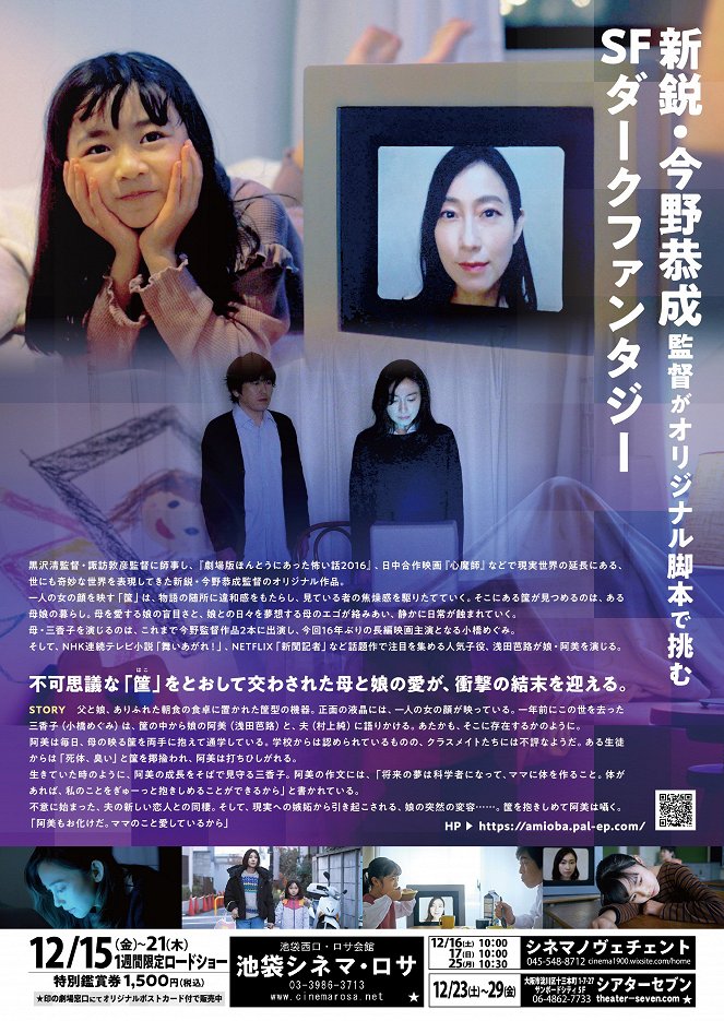 Ami wa Obake - Posters