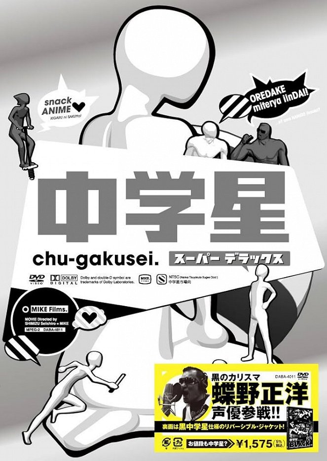 Čú-gakusei: Super deluxe - Plakátok