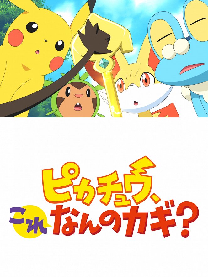 Pikachu, Kore Nan no Kagi? - Posters
