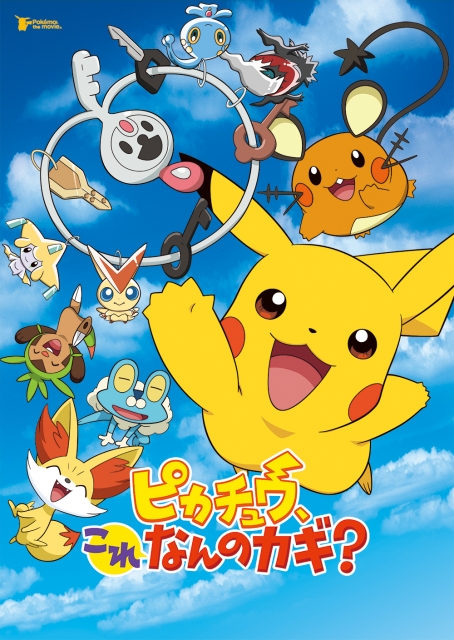 Pikachu, Kore Nan no Kagi? - Plakate