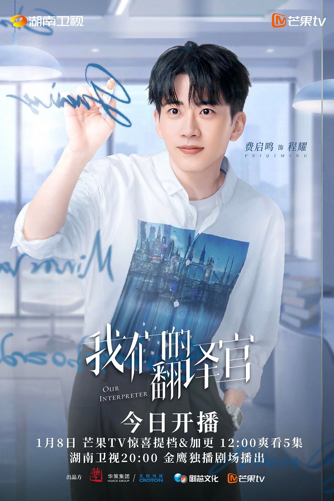 Wo men de fan yi guan - Affiches