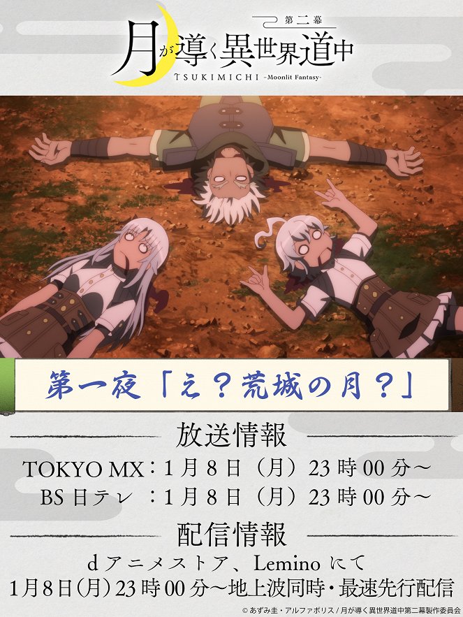 Tsukimichi -Moonlit Fantasy- - Season 2 - Tsukimichi -Moonlit Fantasy- - What? Moon over the Ruined Castle? - Posters