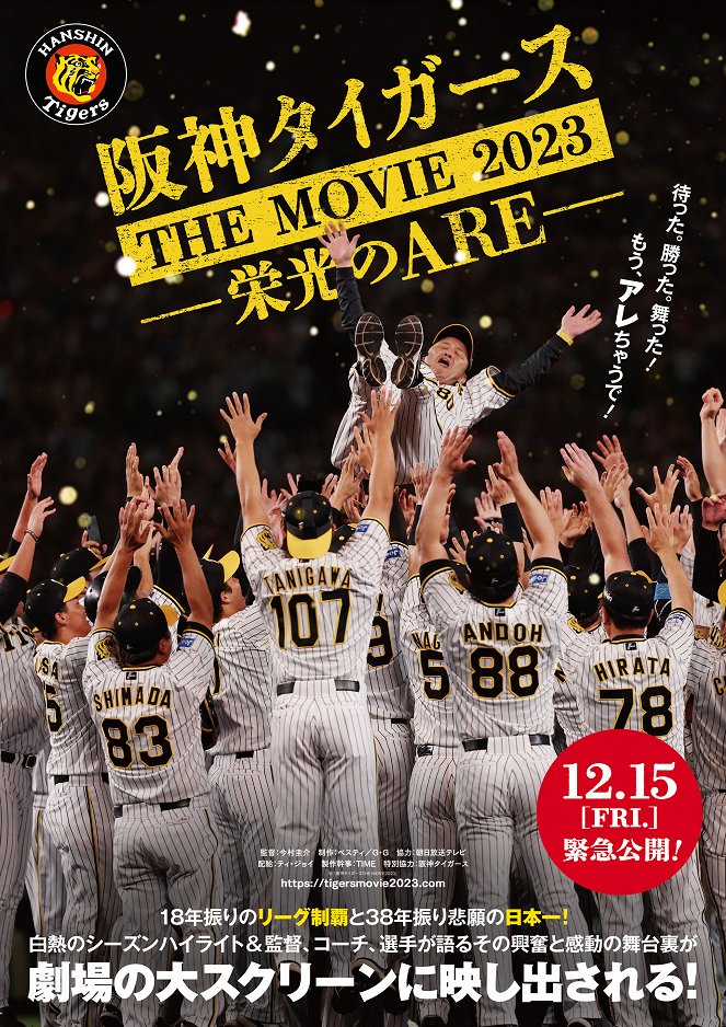 Hanshin Tigers THE MOVIE 2023: Eikō no ARE - Plakate