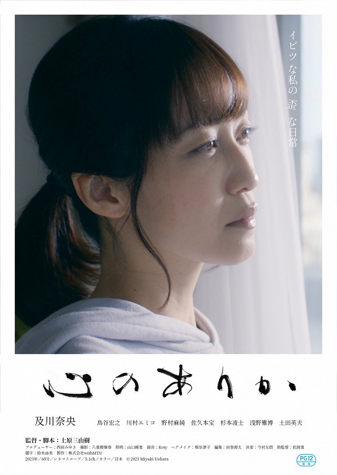 Kokoro no Arika - Plakátok