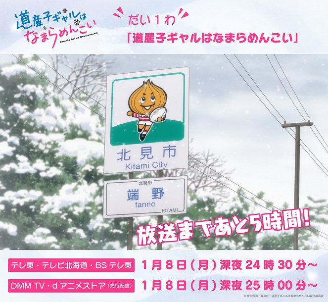 Hokkaido Gals Are Super Adorable! - Hokkaido Gals Are Super Adorable! - Posters