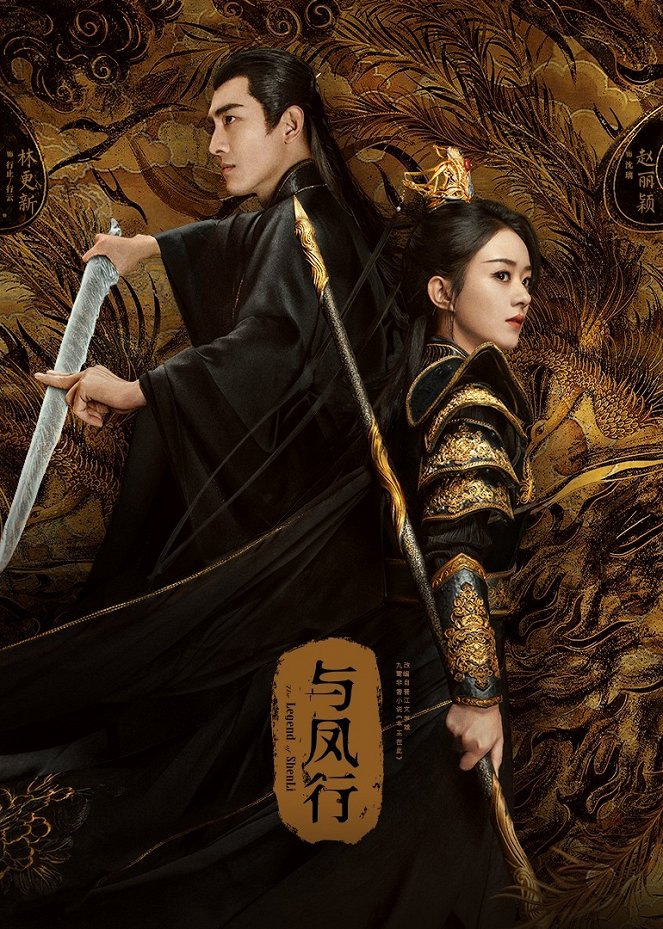 The Legend of ShenLi - Affiches