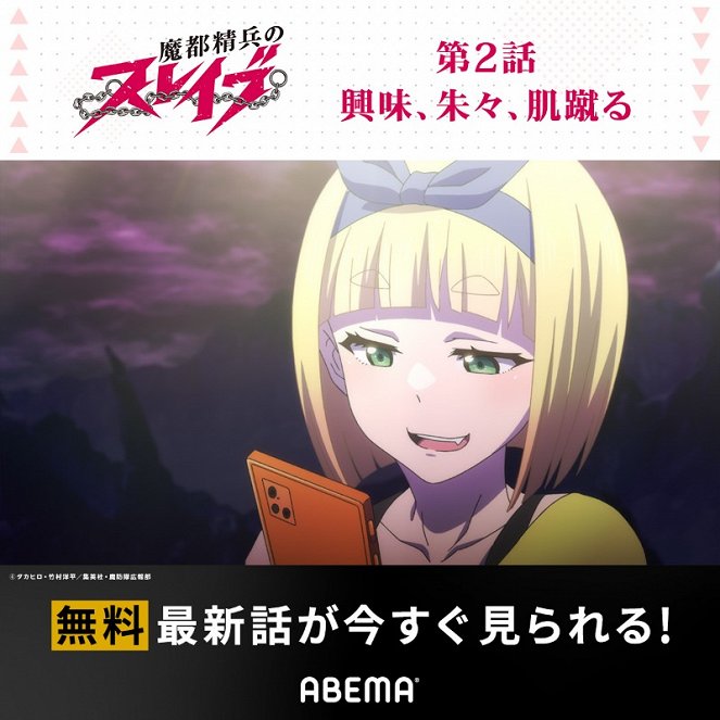 Mato Seihei no Slave - Season 1 - Mato Seihei no Slave - Kyoumi, Shushu, Hadakeru - Plakate