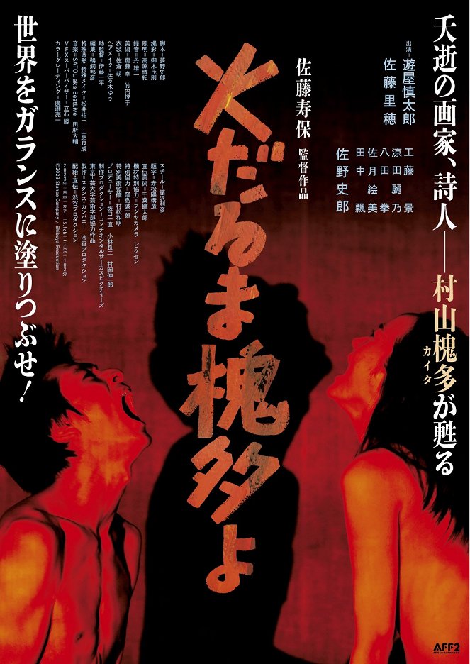 Hidaruma Kaita Yo - Posters