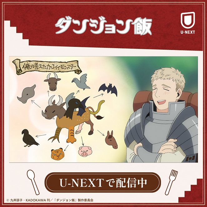 Delicious in Dungeon - Delicious in Dungeon - Roast Basilisk / Omelet / Kakiage - Posters