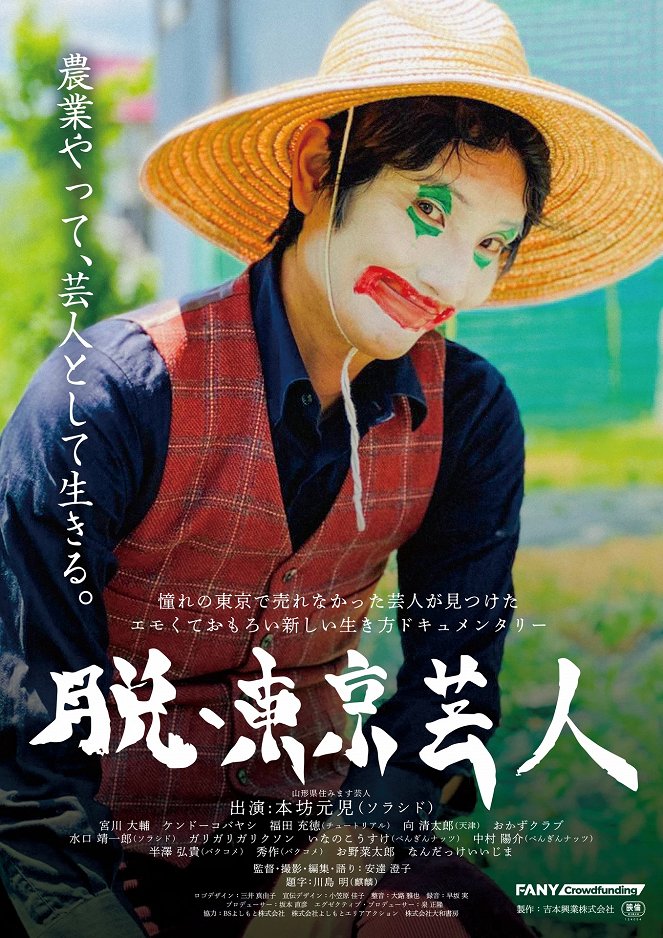 Datsu Tōkyō Geinin - Posters