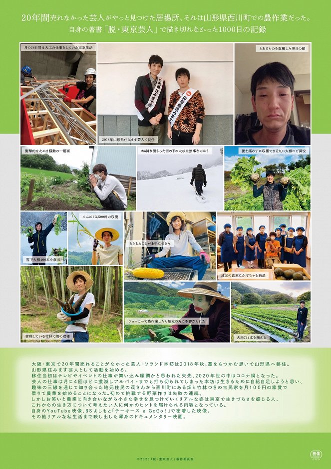 Dacu Tókjó geinin - Posters