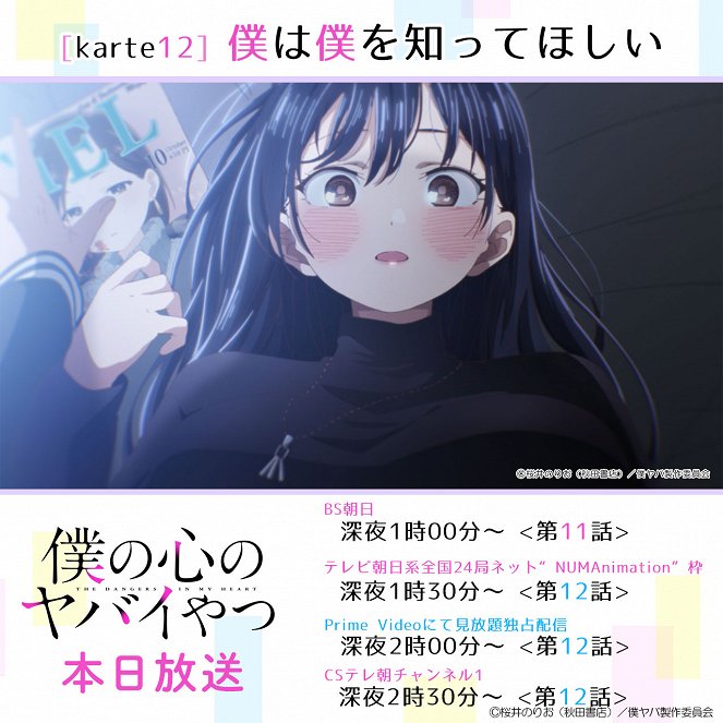 Boku no kokoro no jabai jacu - Season 1 - Boku no kokoro no jabai jacu - Boku wa boku o šitte hošii - Plakate