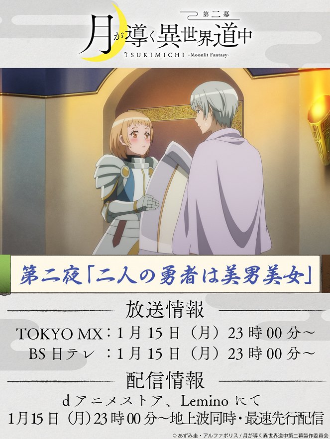 Tsukimichi -Moonlit Fantasy- - Season 2 - Tsukimichi -Moonlit Fantasy- - The Heroes Are a Couple of Beauties - Posters