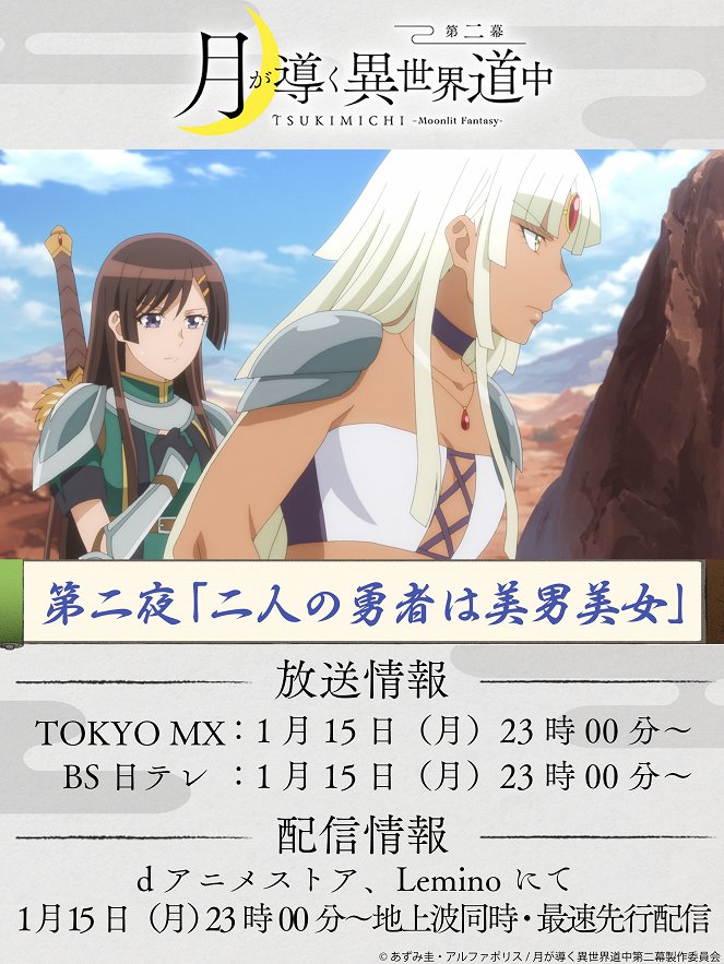 Tsukimichi -Moonlit Fantasy- - Season 2 - Tsukimichi -Moonlit Fantasy- - The Heroes Are a Couple of Beauties - Posters