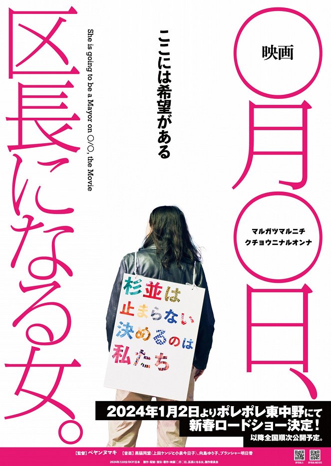 Eiga Maru Gatsu Maru Nichi, Kuchō ni Naru Onna - Posters