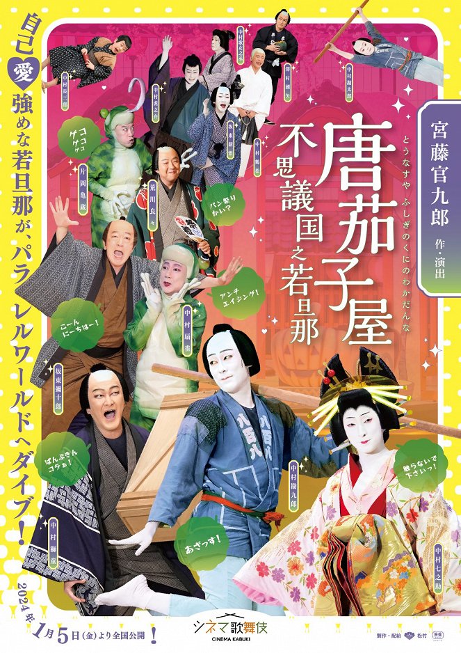 Cinema kabuki: Tónasuja - Fušigi no kuni no wakadanna - Affiches