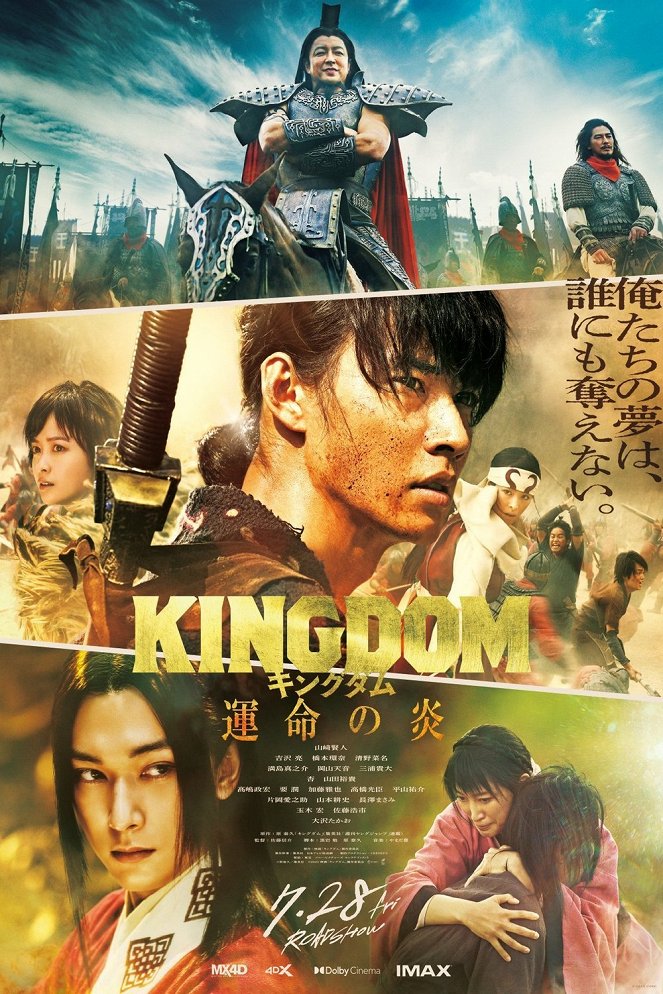 Kingdom: Unmei no Hono - Plakáty