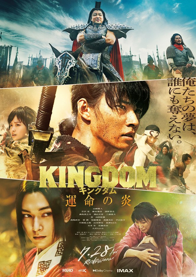 Kingdom 3: The Flame of Destiny - Posters