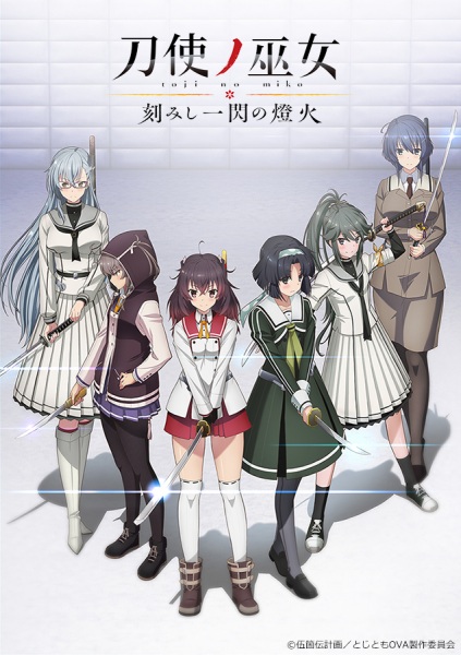 Katana Maidens : Toji No Miko - Kizamishi Issen no Tomoshibi Zenpen - Affiches