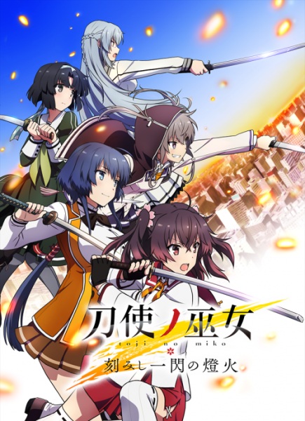 Katana Maidens ~ Toji No Miko - Kizamishi Issen no Tomoshibi Kouhen - Plakate