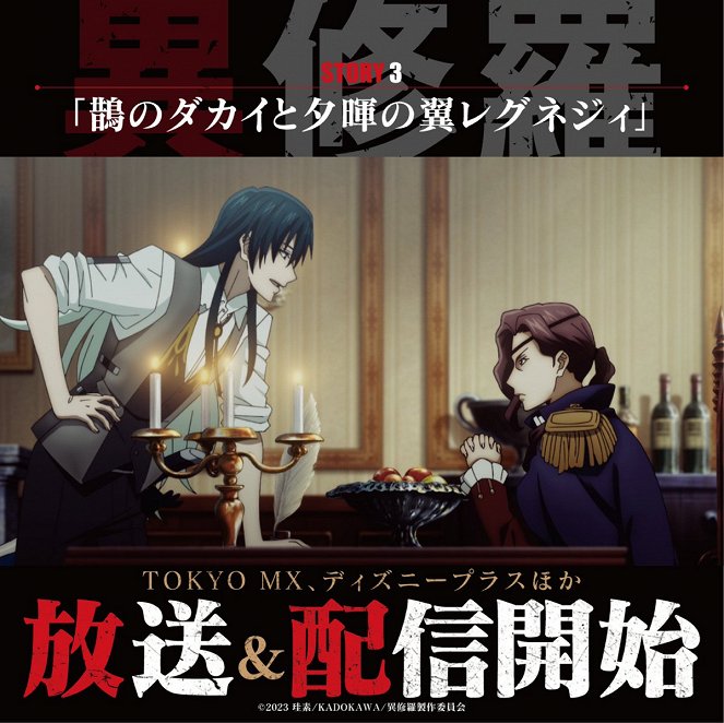 Išura - Season 1 - Išura - Kasasagi no Dakai to Sekki no Tsubasa Regnejee - Plakate