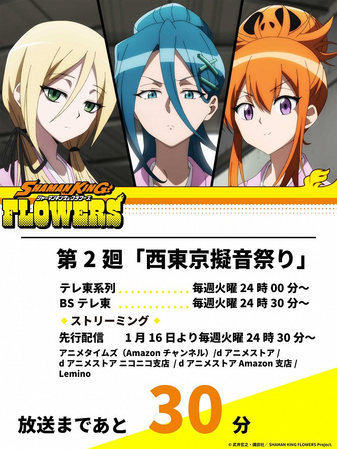 Shaman King: Flowers - Shaman King: Flowers - West Tokyo Sound Effect Festival - Posters