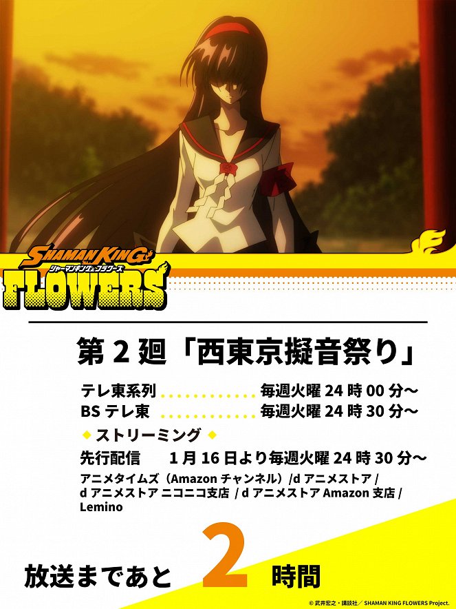 Shaman King: Flowers - Nishitokyo Gion Matsuri - Plakátok