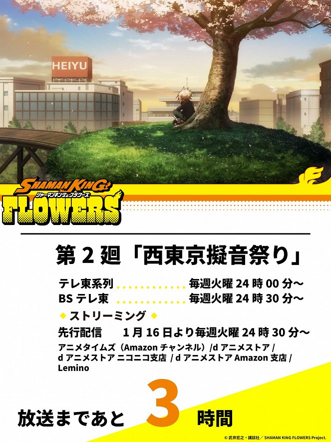 Shaman King: Flowers - Nishitokyo Gion Matsuri - Plakátok
