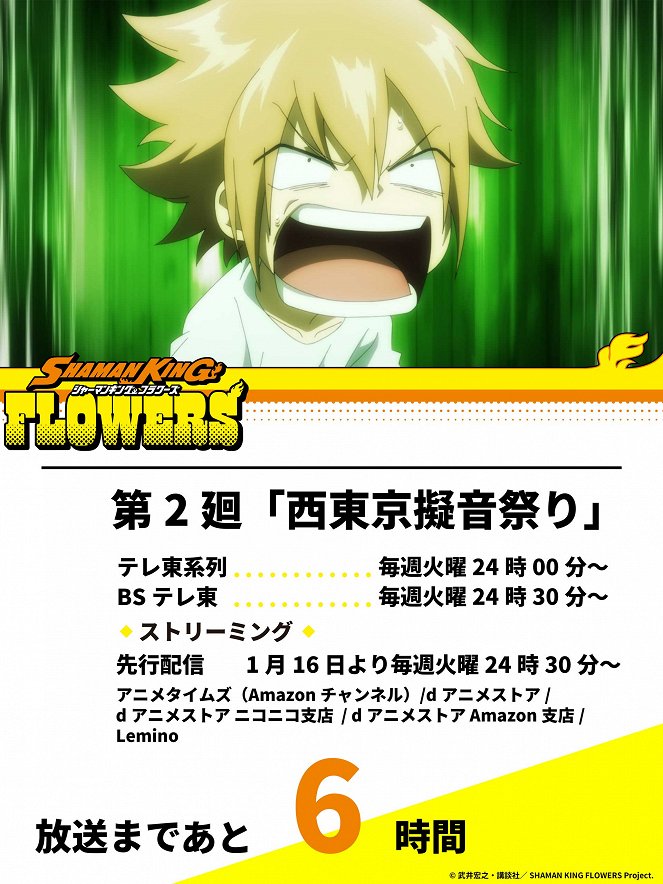 Shaman King: Flowers - West Tokyo Sound Effect Festival - Posters