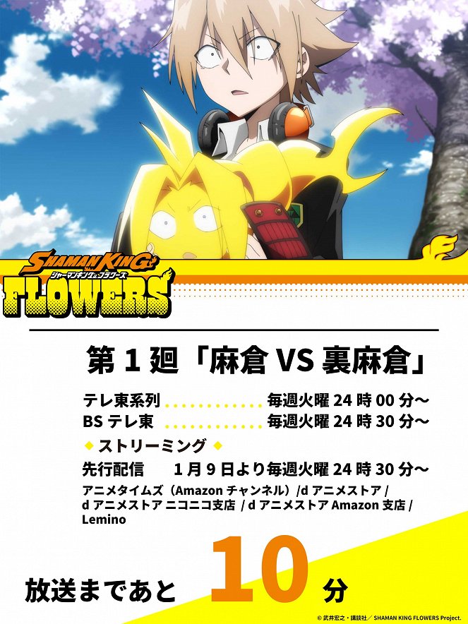 Shaman King: Flowers - Asakura vs Ura Asakura - Carteles
