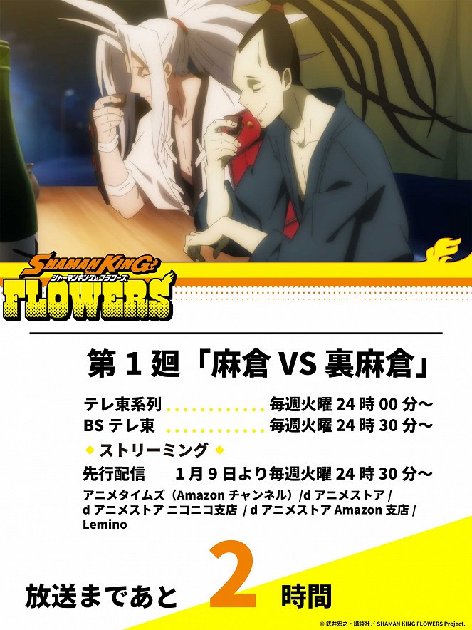 Shaman King: Flowers - Asakura vs Ura Asakura - Plakaty