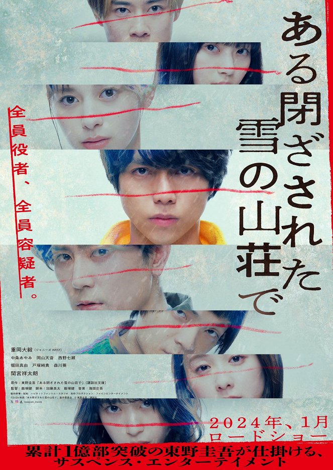 Aru Tozasareta Yuki no Sansō de - Posters