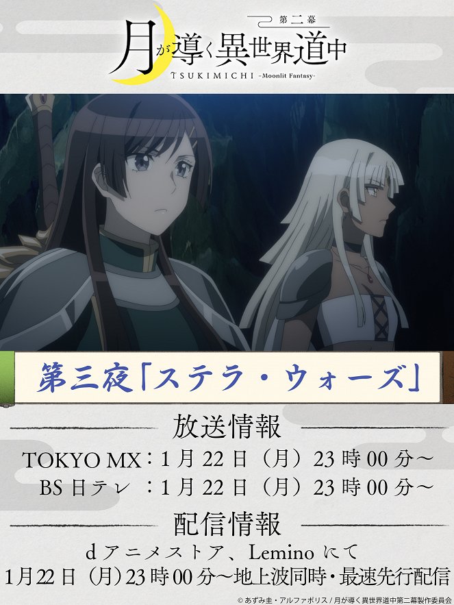 Tsukimichi -Moonlit Fantasy- - Season 2 - Tsukimichi -Moonlit Fantasy- - Stellar Wars - Posters