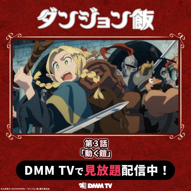 Delicious in Dungeon - Living Armor - Posters