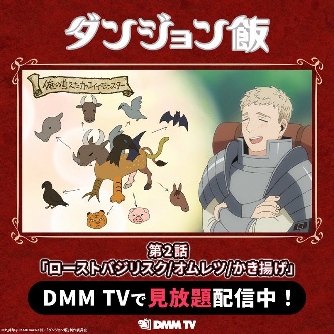 Delicious in Dungeon - Roast Basilisk / Omelet / Kakiage - Posters