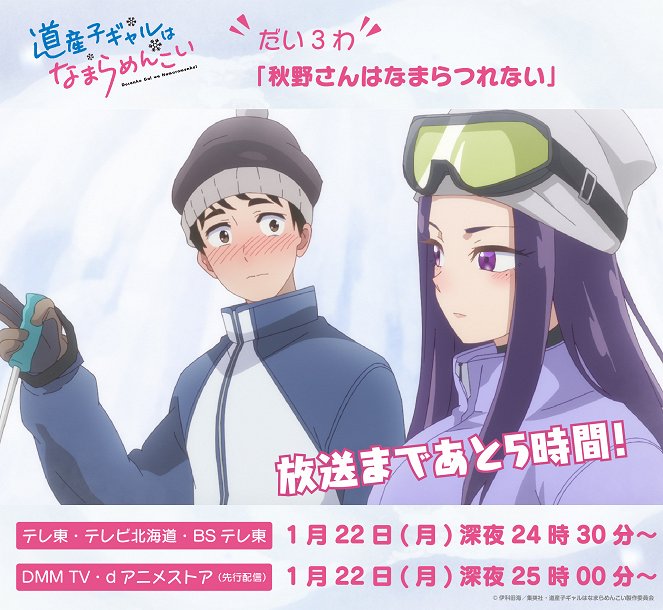 Hokkaido Gals Are Super Adorable! - Akino-san Is Super Unfriendly - Posters