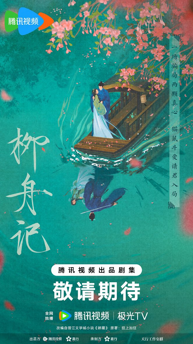 Liu Zhou Story - Posters