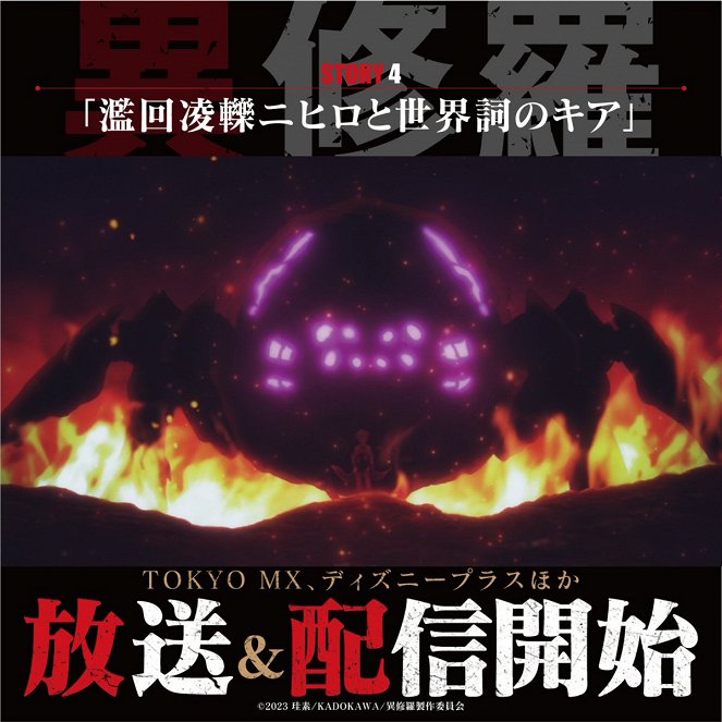 Išura - Season 1 - Išura - Rankai Ryoureki Nihilo to Sekaishi no Kia - Plakate